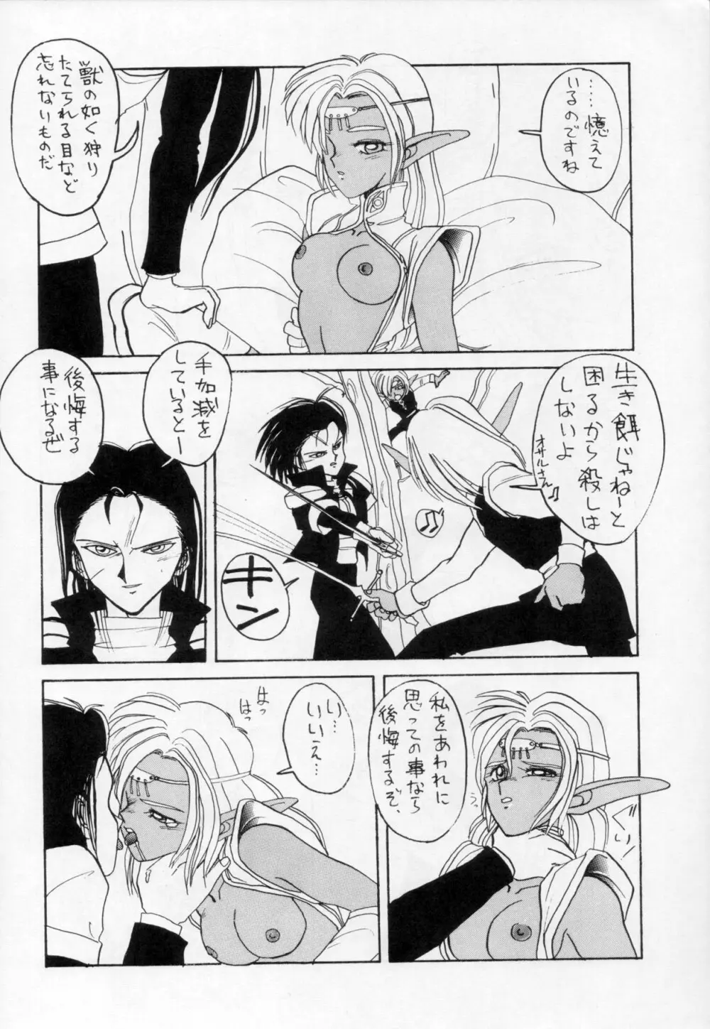 ディードが野放し2 Page.9