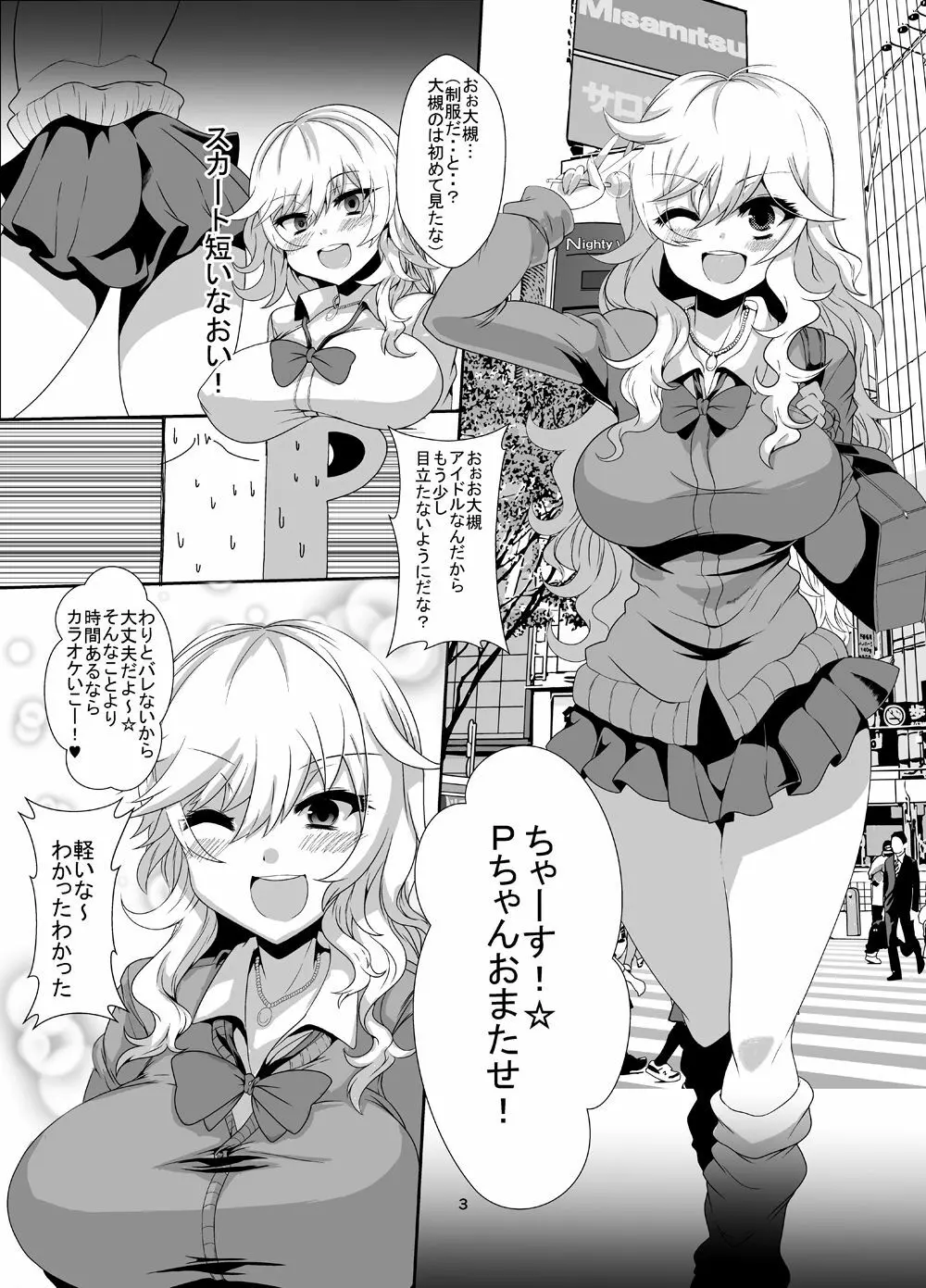 唯ちゃんとスケベする本・カラオケ編 Page.2