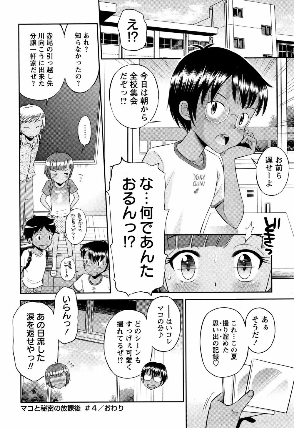 マコと秘密の放課後 + イラストカード Page.109