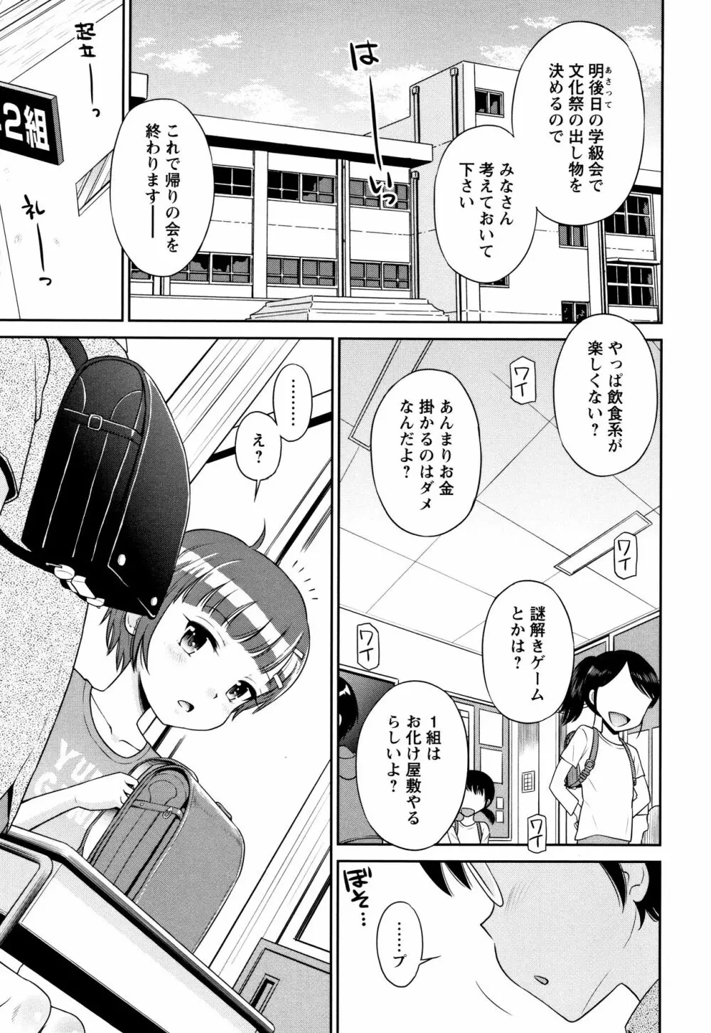 マコと秘密の放課後 + イラストカード Page.110