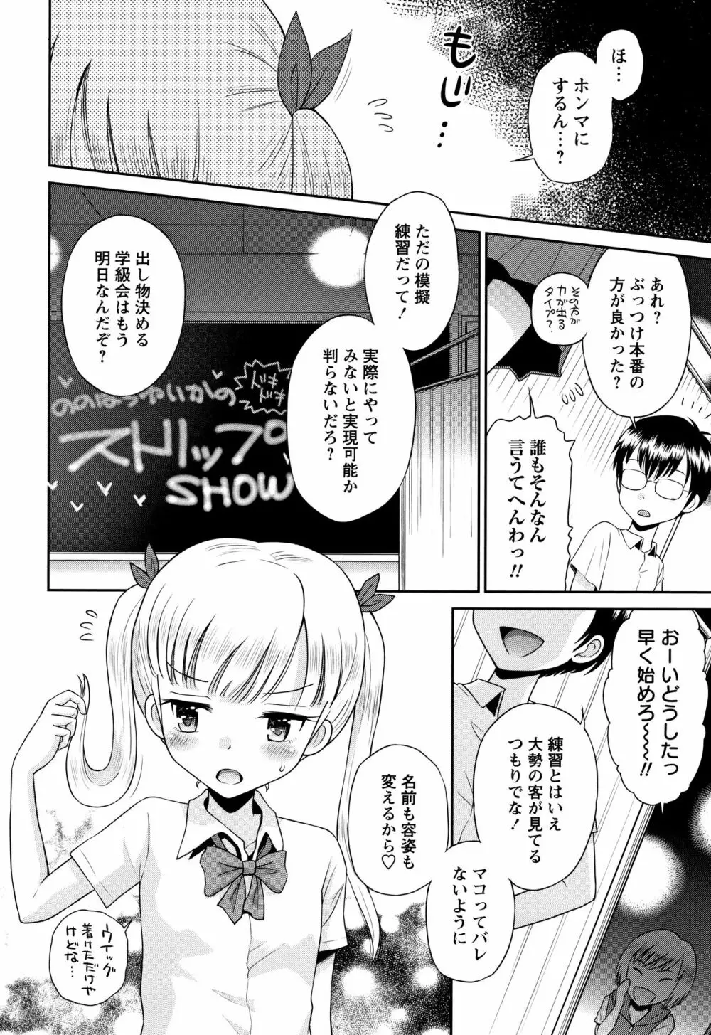 マコと秘密の放課後 + イラストカード Page.113