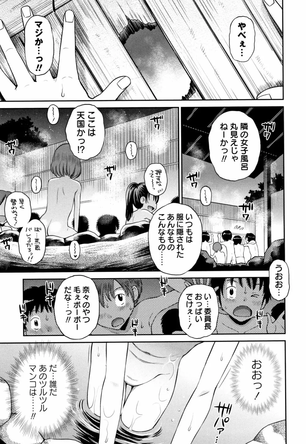 マコと秘密の放課後 + イラストカード Page.130