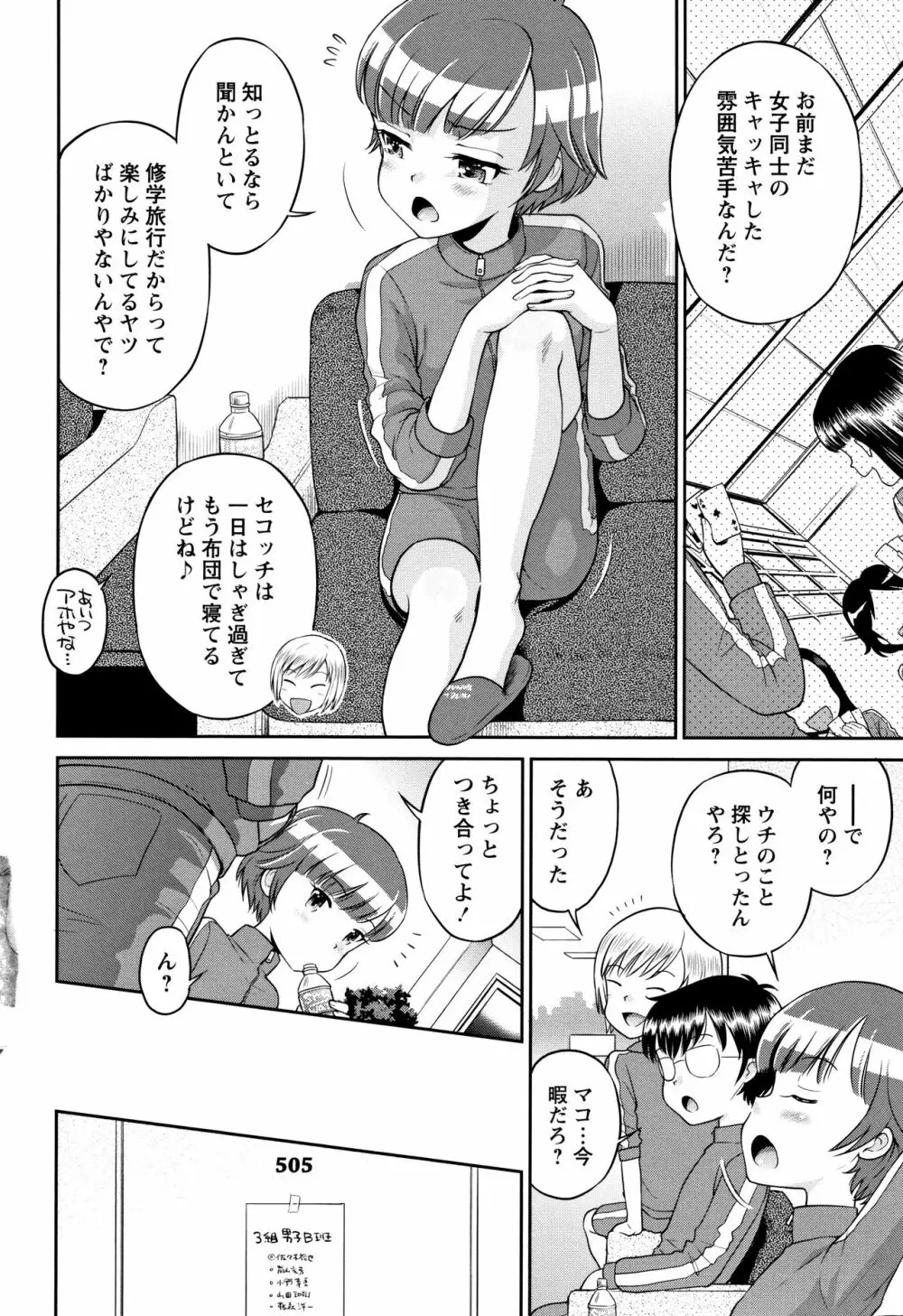 マコと秘密の放課後 + イラストカード Page.133