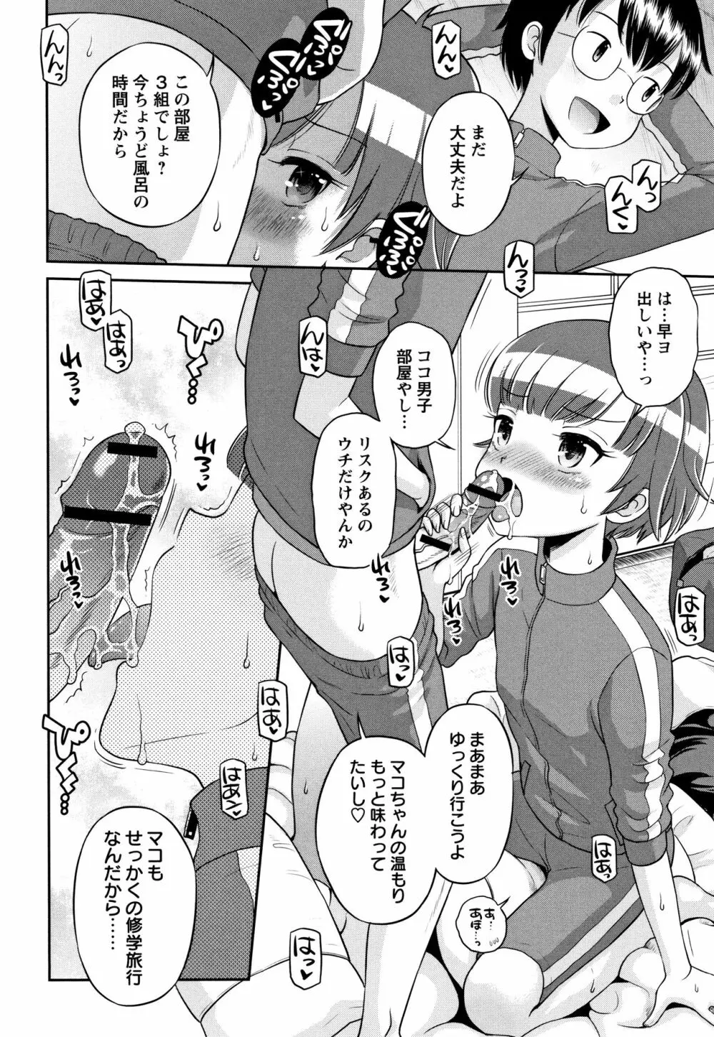 マコと秘密の放課後 + イラストカード Page.135