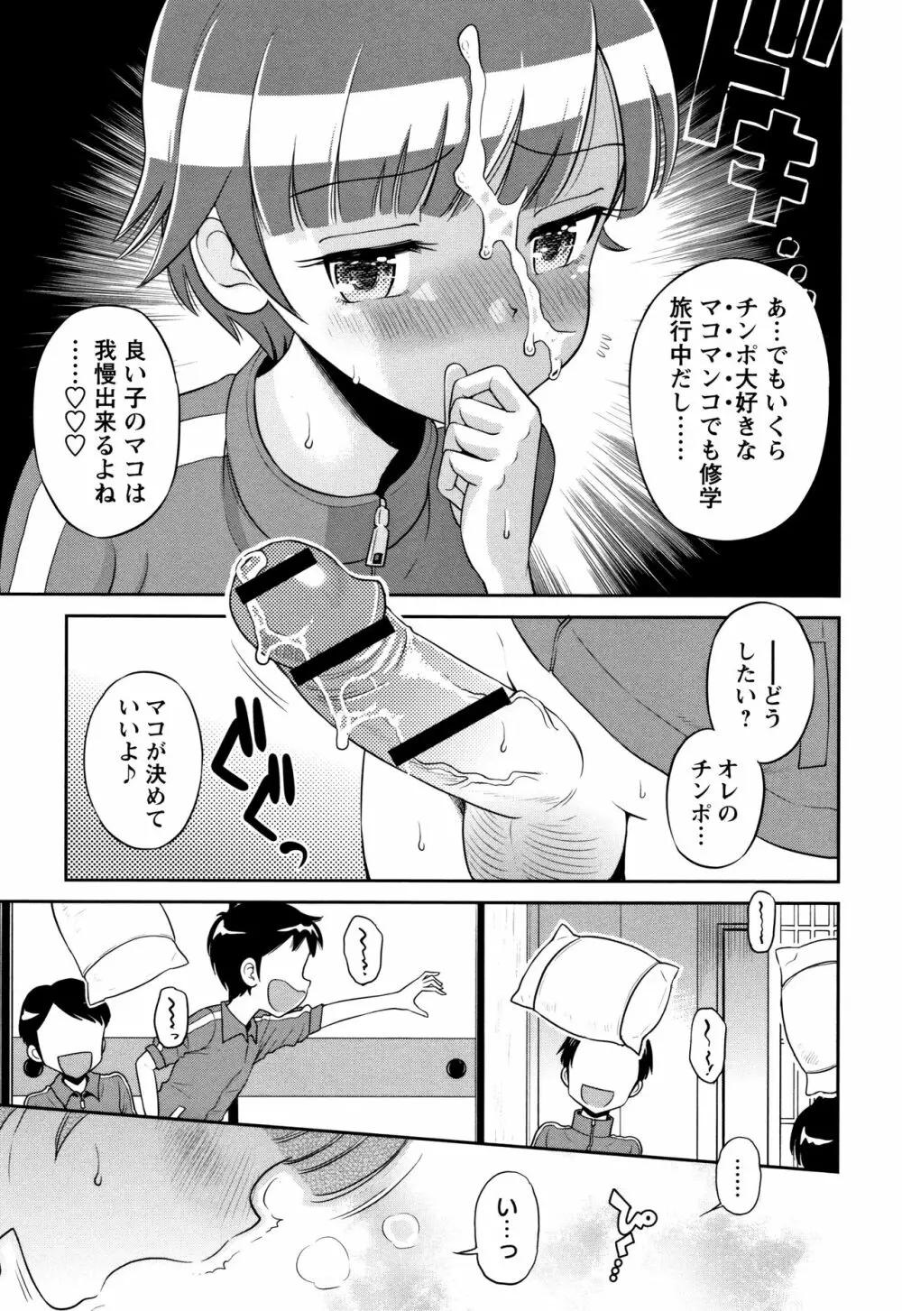 マコと秘密の放課後 + イラストカード Page.142