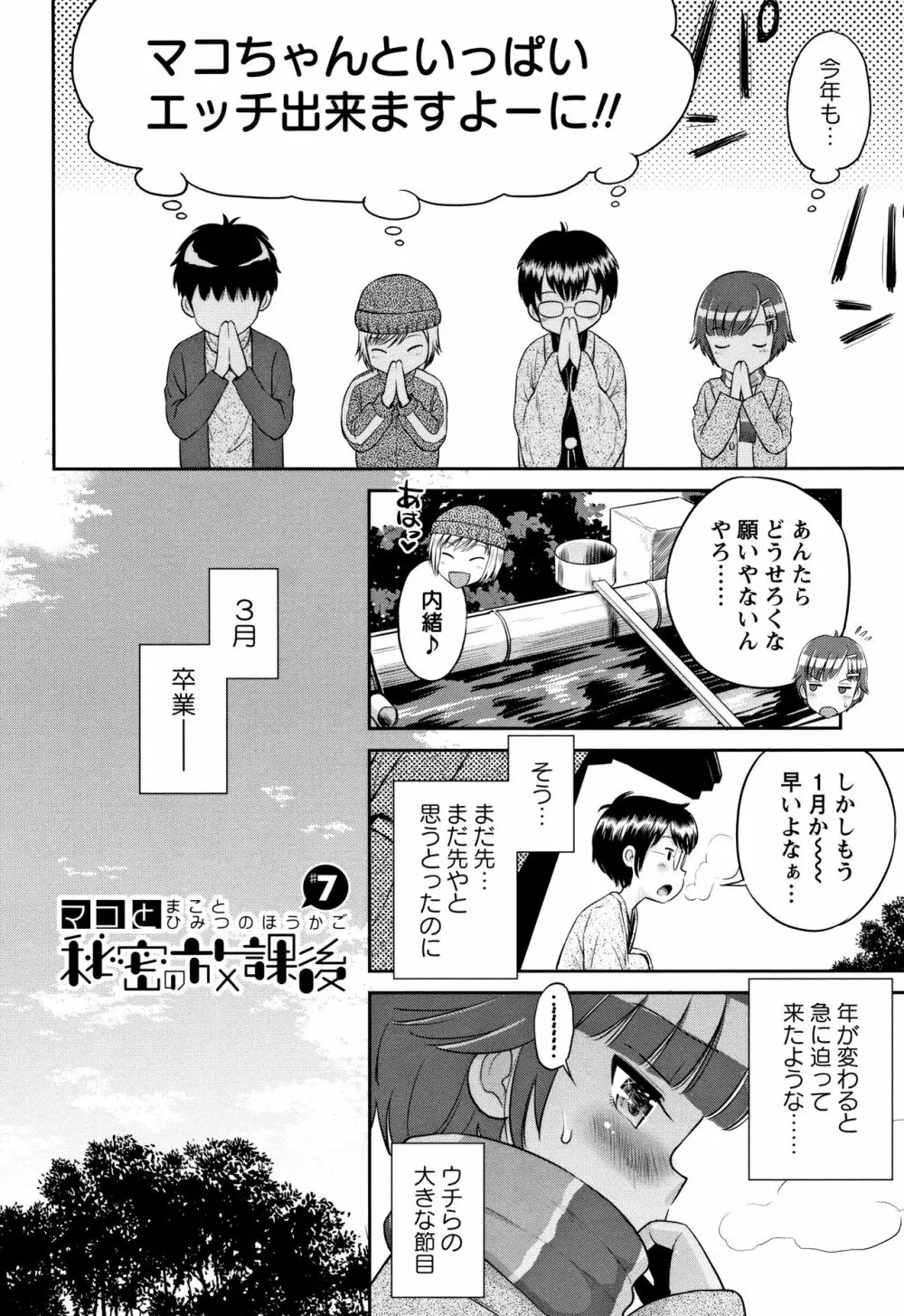 マコと秘密の放課後 + イラストカード Page.155