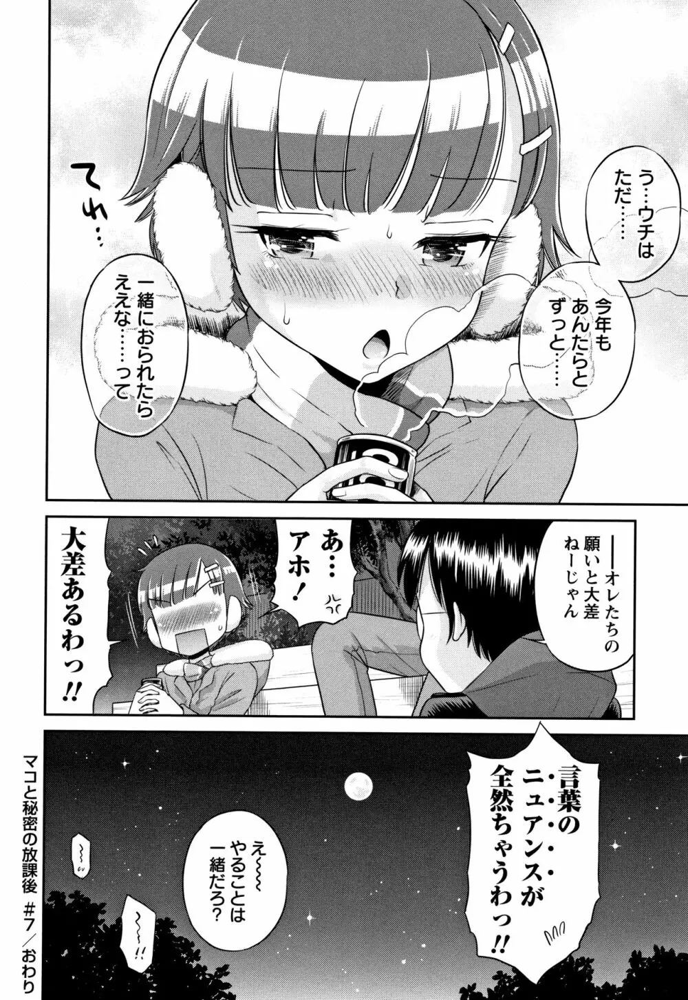 マコと秘密の放課後 + イラストカード Page.177