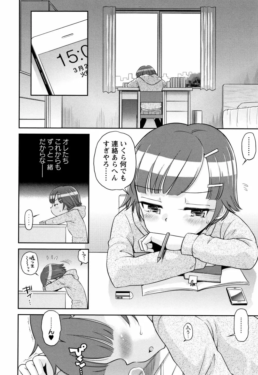 マコと秘密の放課後 + イラストカード Page.193