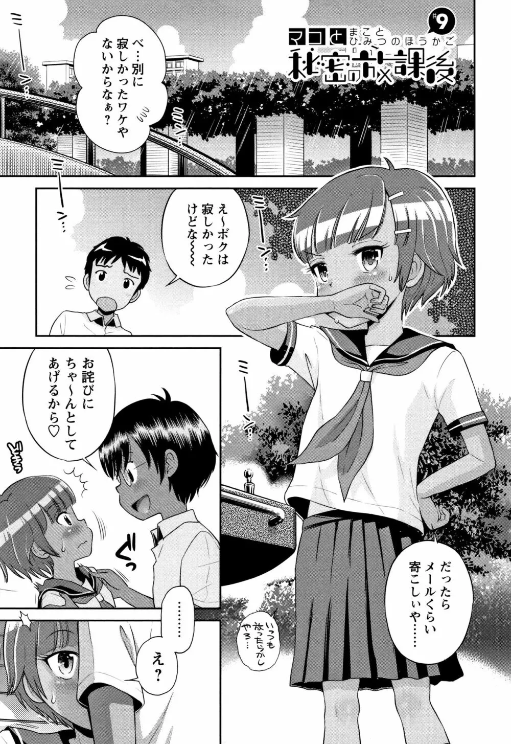 マコと秘密の放課後 + イラストカード Page.206