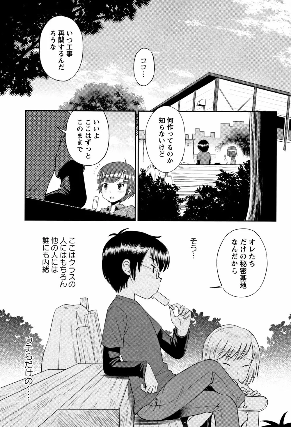 マコと秘密の放課後 + イラストカード Page.24