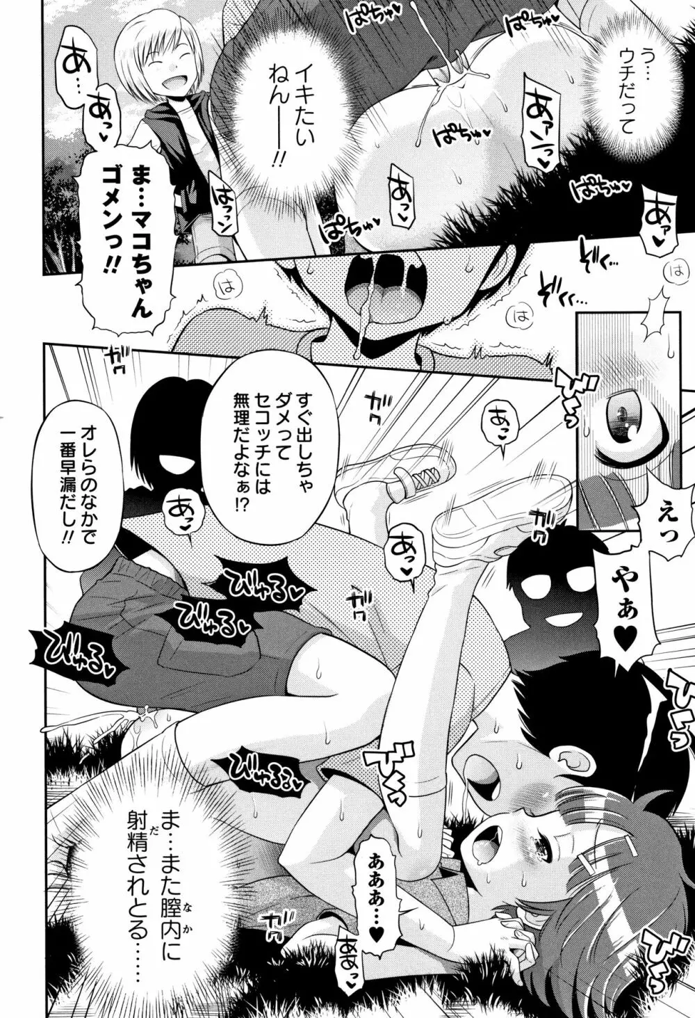 マコと秘密の放課後 + イラストカード Page.27