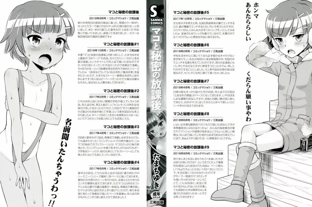 マコと秘密の放課後 + イラストカード Page.3