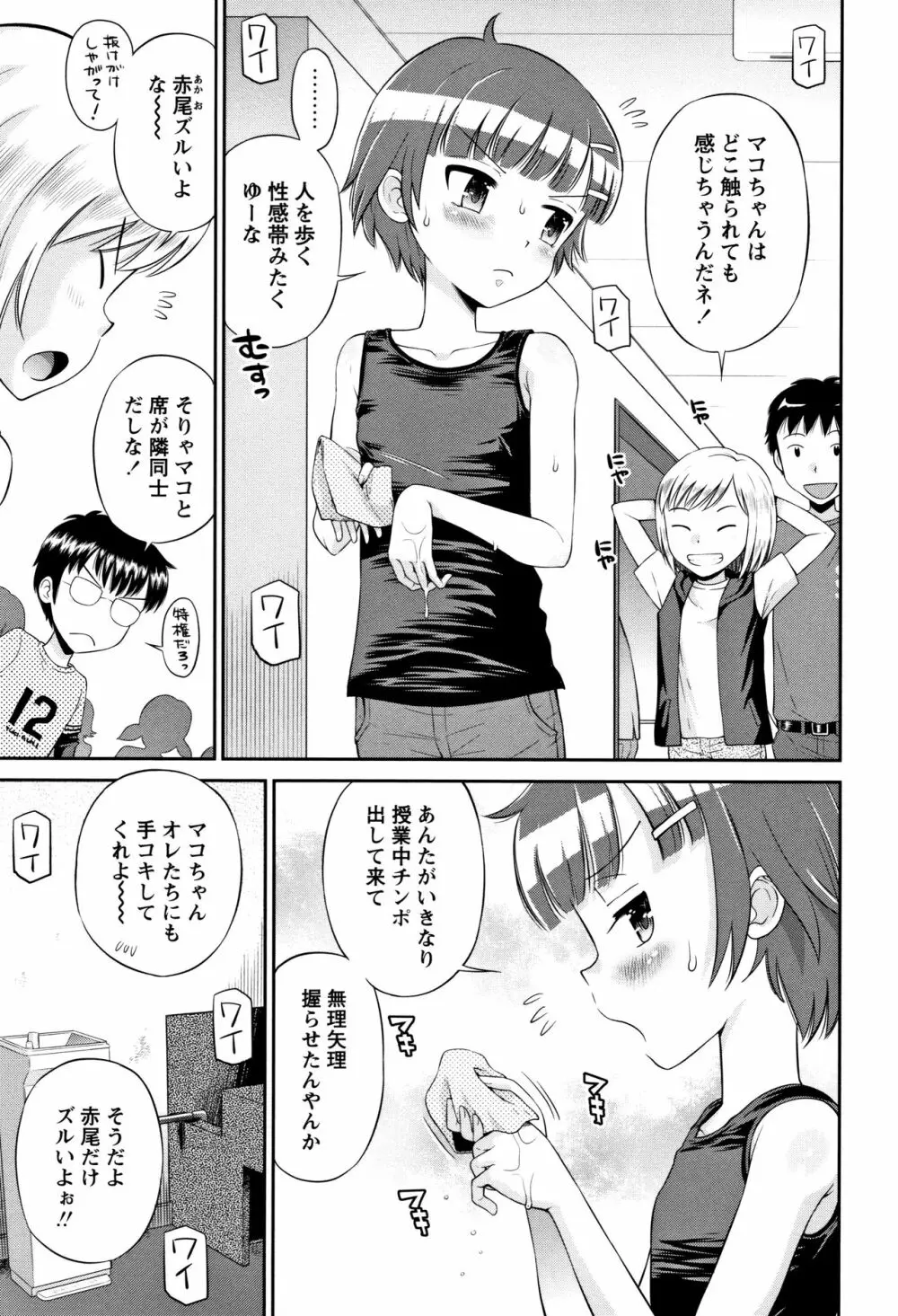 マコと秘密の放課後 + イラストカード Page.38