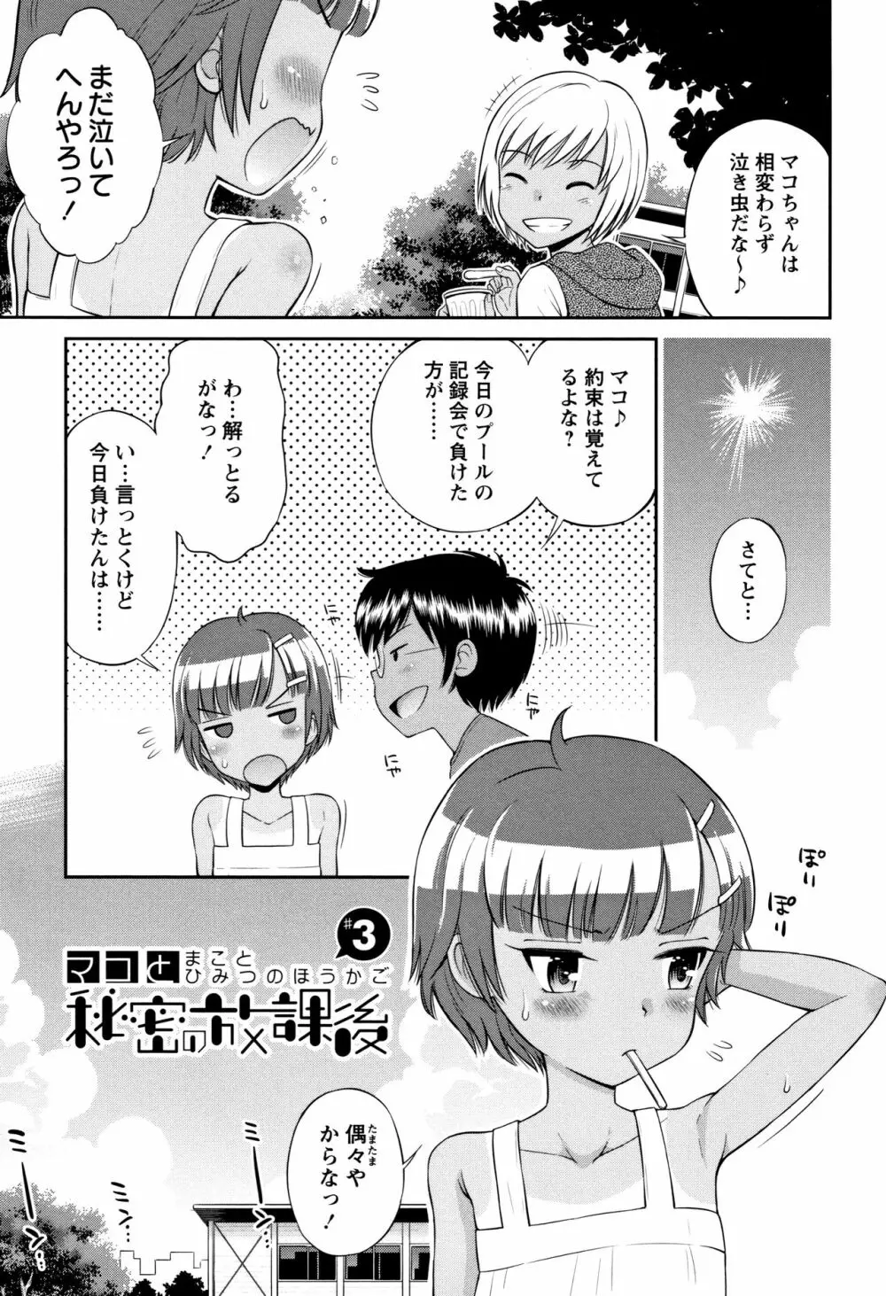 マコと秘密の放課後 + イラストカード Page.62