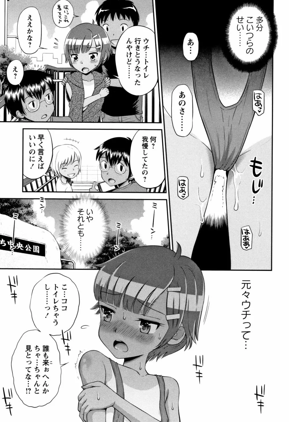 マコと秘密の放課後 + イラストカード Page.74