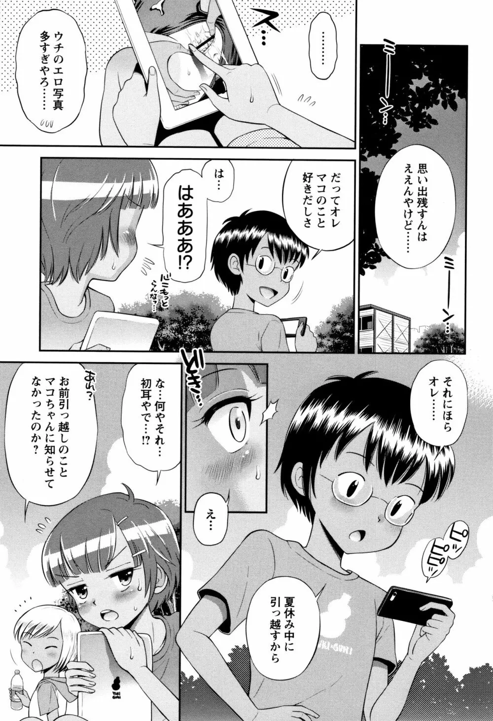 マコと秘密の放課後 + イラストカード Page.88