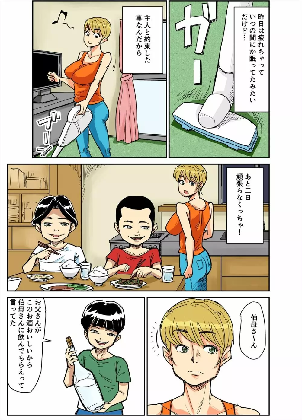 和美と義弟、その息子たち Page.27