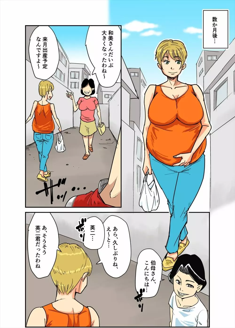 和美と義弟、その息子たち Page.30