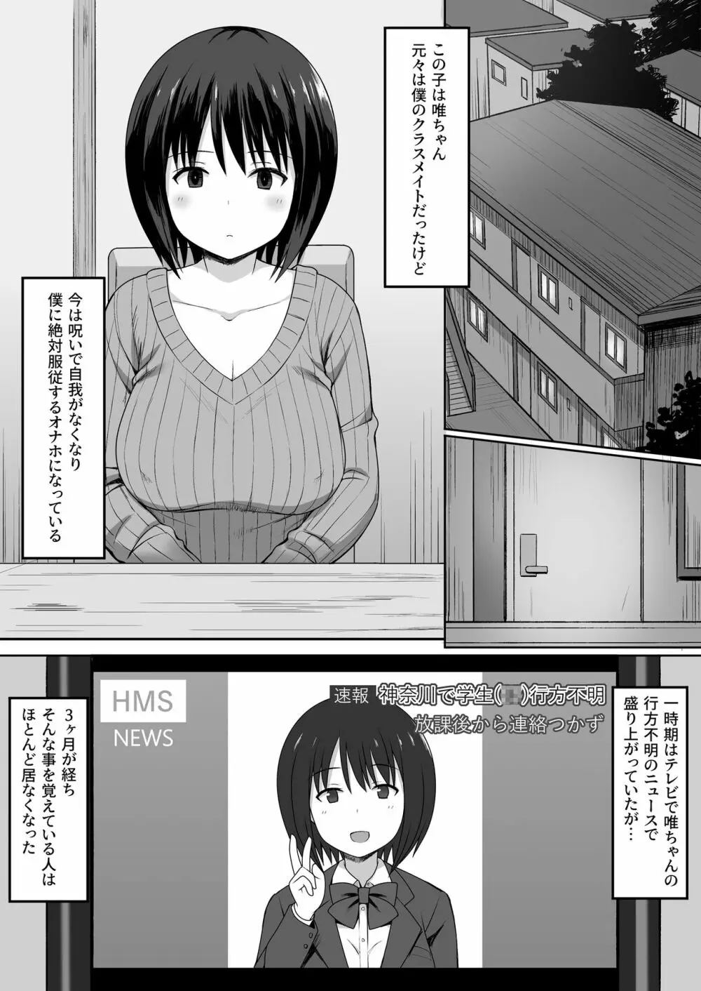 服従の呪いでクラスメイトをオナホ化する話～その後～ Page.2