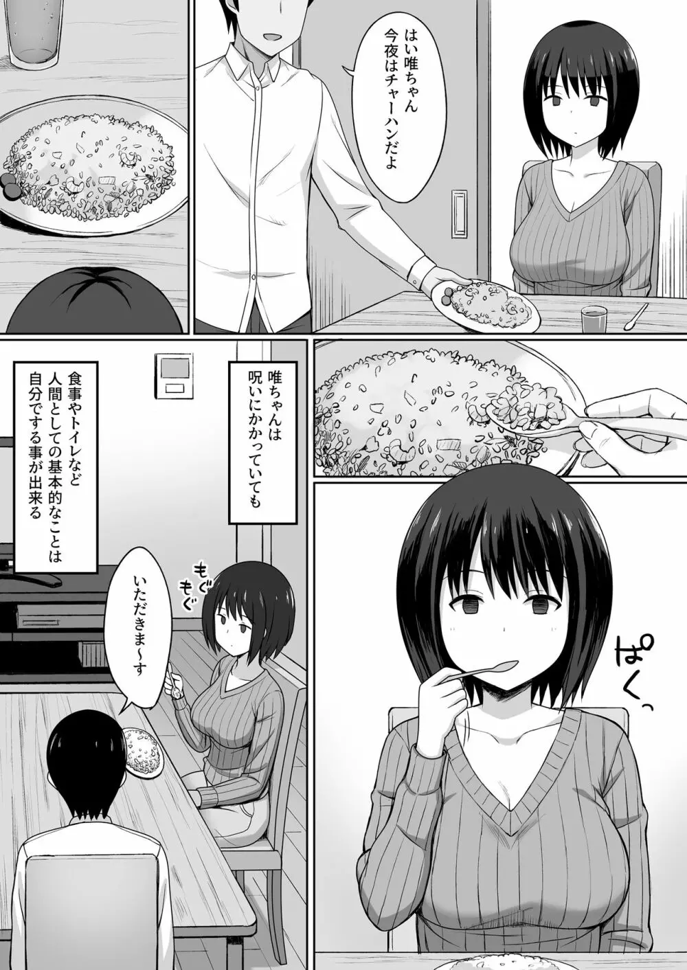 服従の呪いでクラスメイトをオナホ化する話～その後～ Page.3