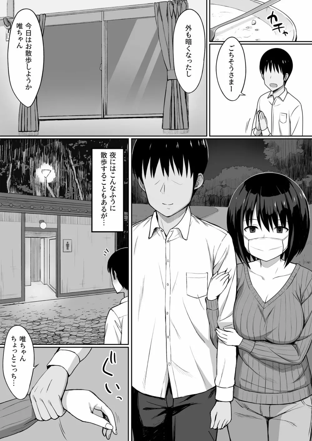 服従の呪いでクラスメイトをオナホ化する話～その後～ Page.4