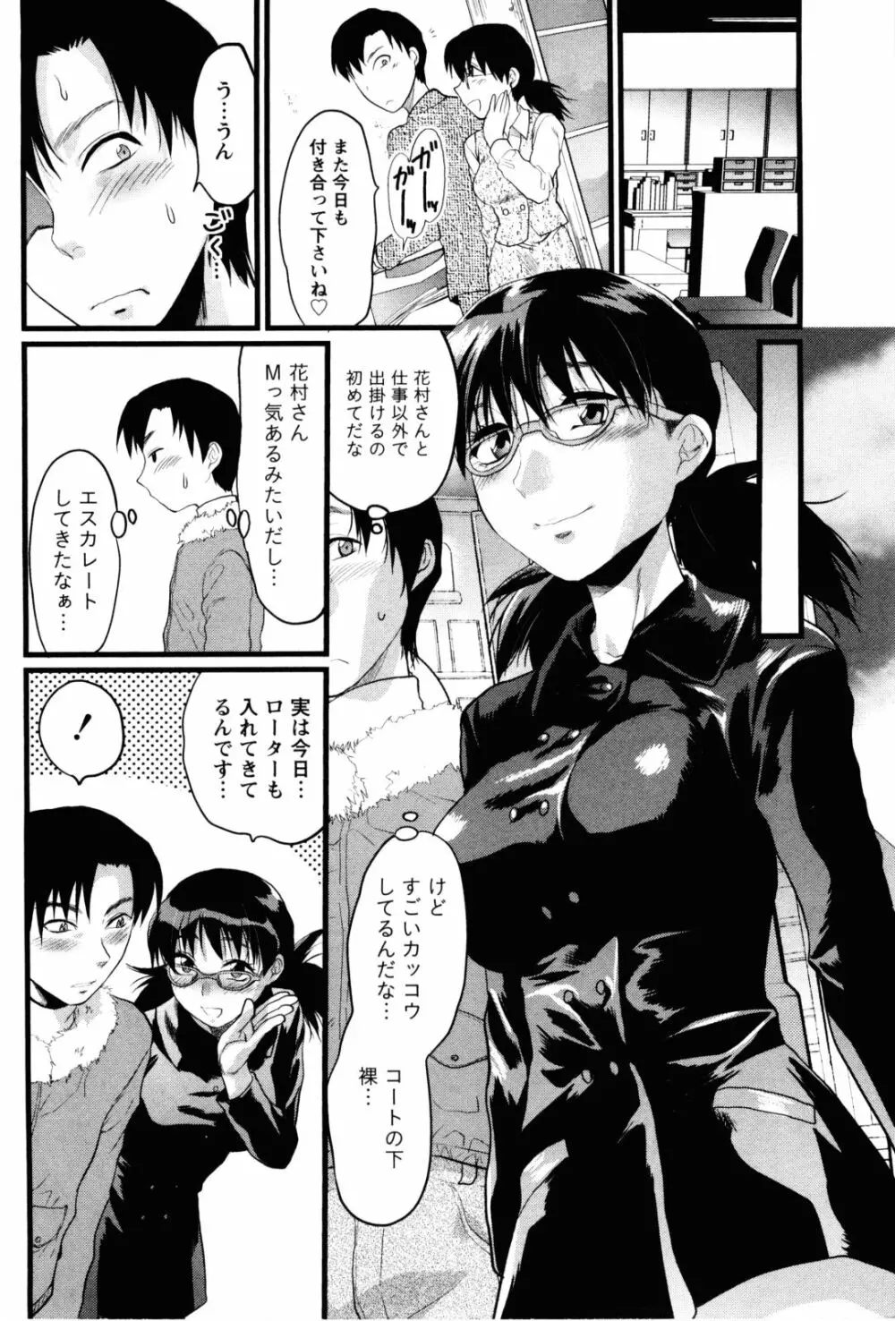 フェチの品格 Page.129