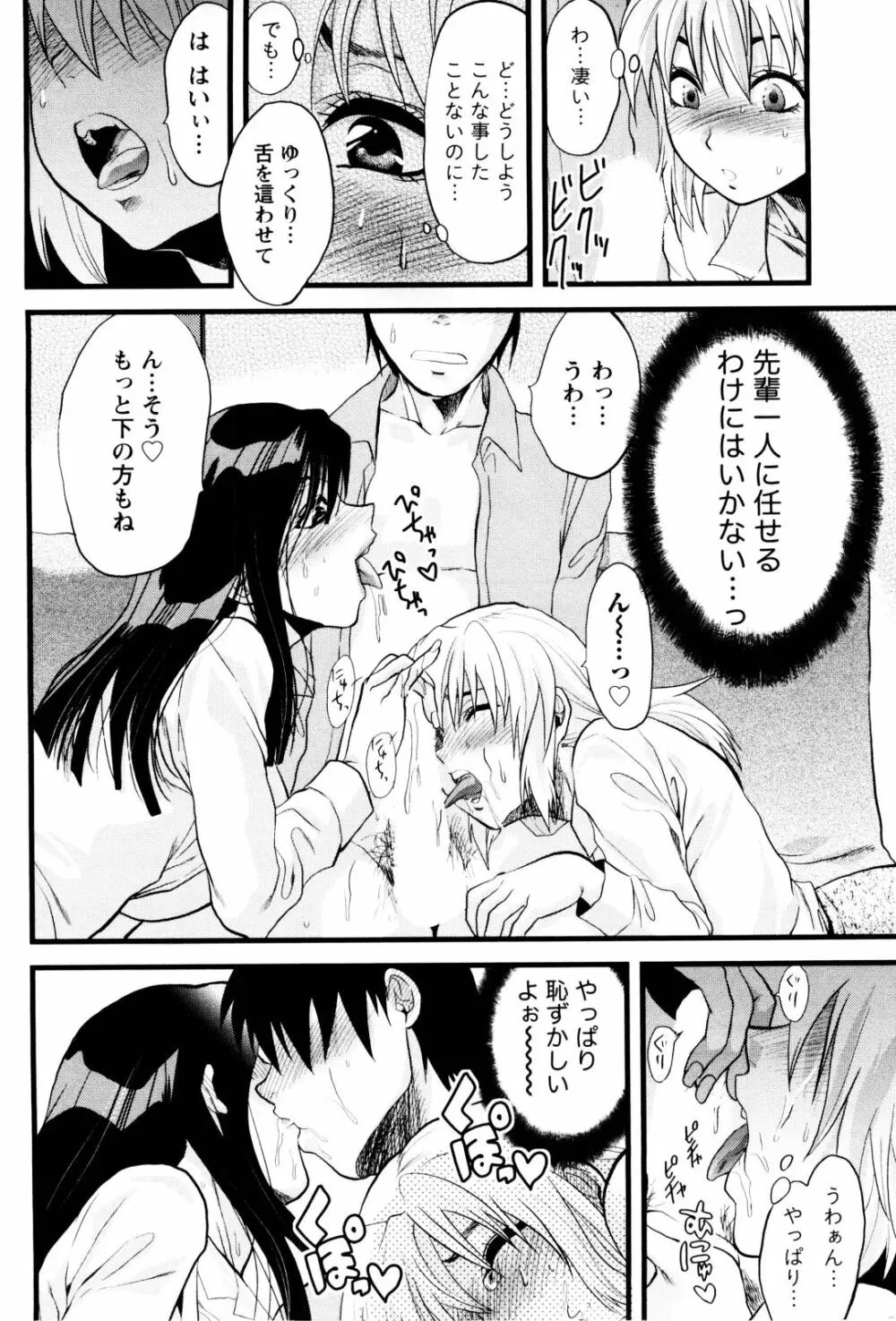 フェチの品格 Page.15