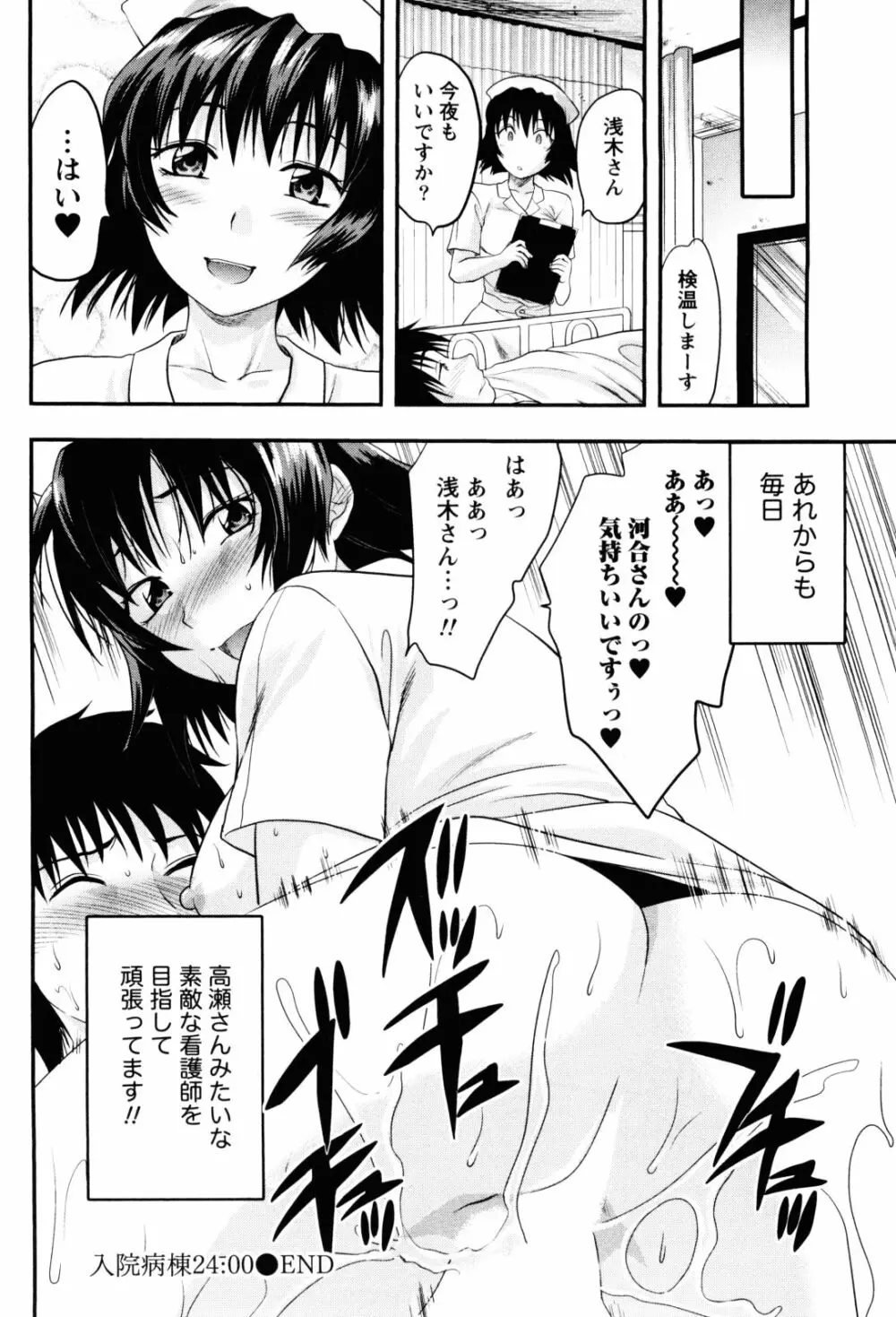 フェチの品格 Page.155