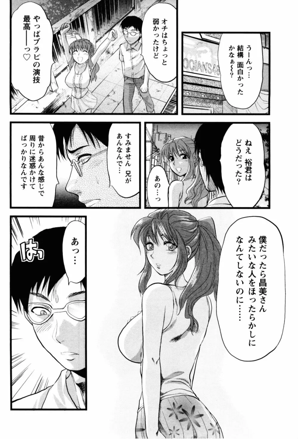 フェチの品格 Page.161