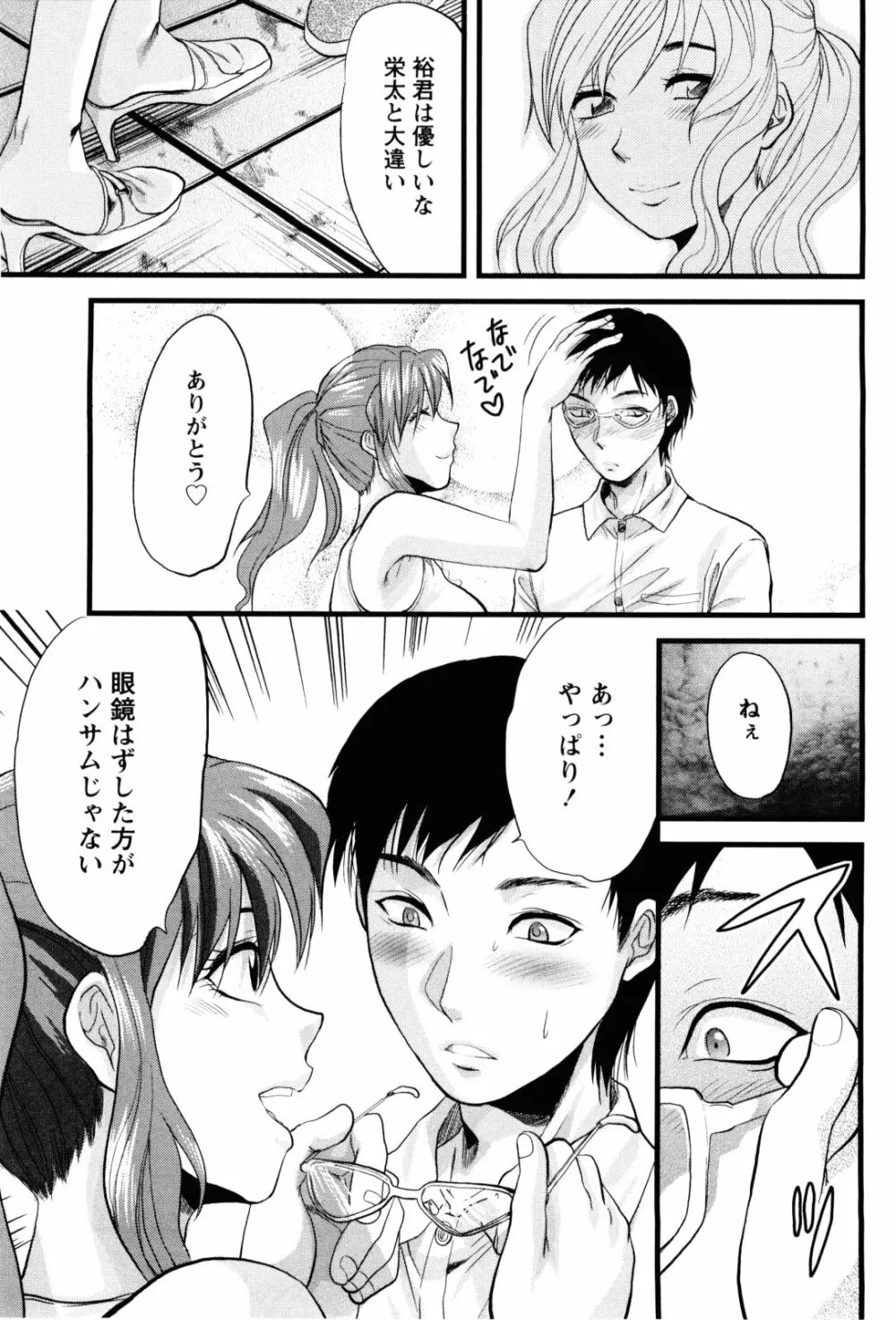 フェチの品格 Page.162