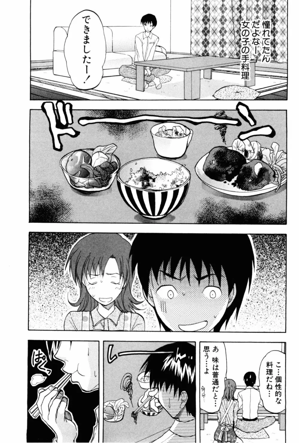 フェチの品格 Page.184