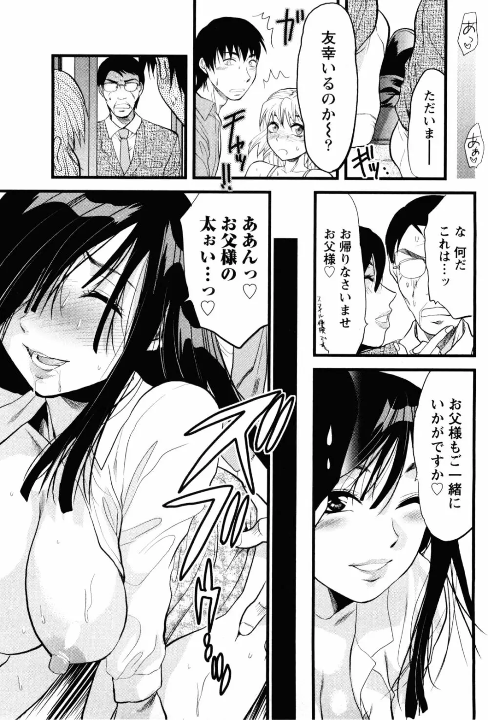 フェチの品格 Page.24