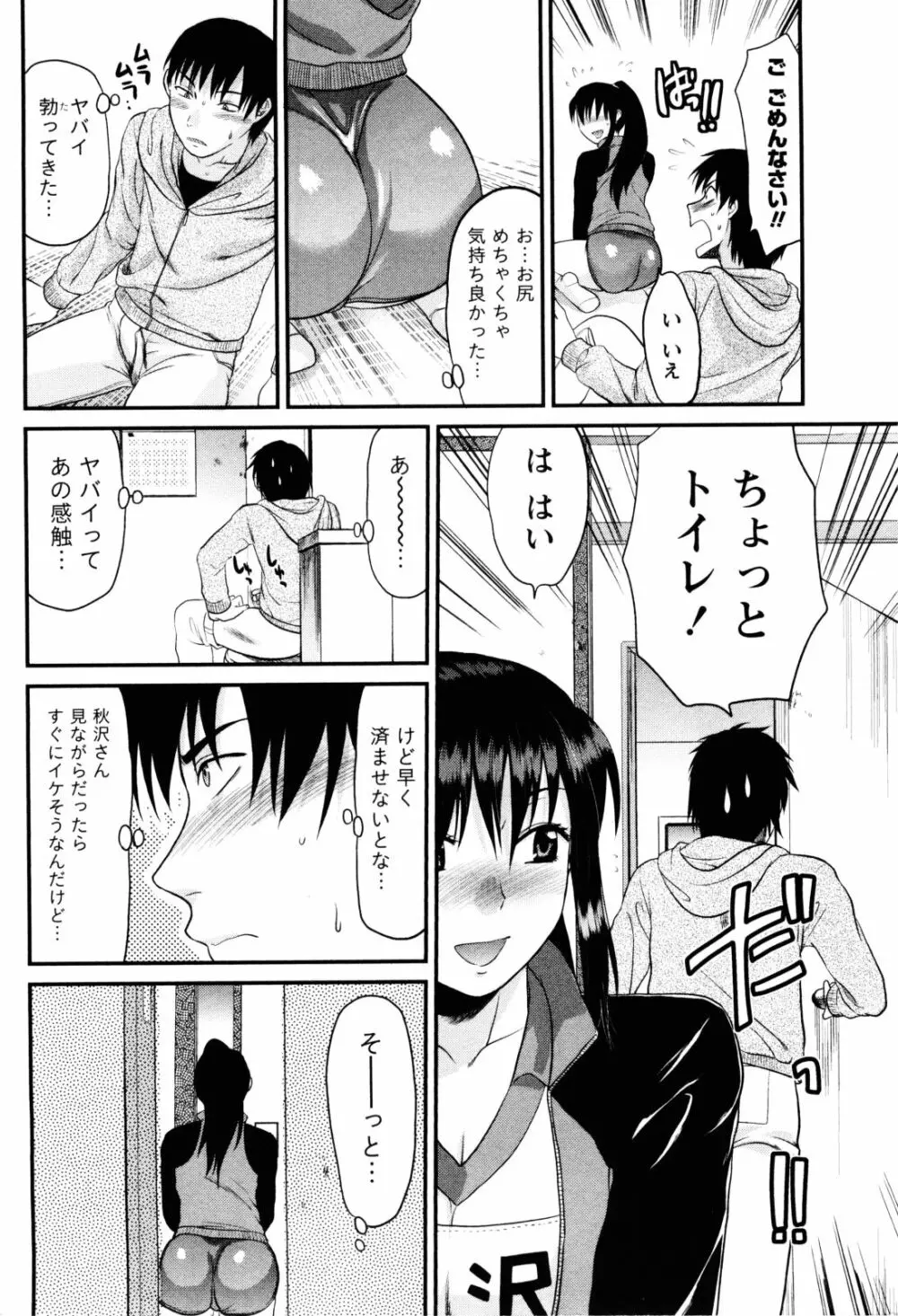 フェチの品格 Page.39