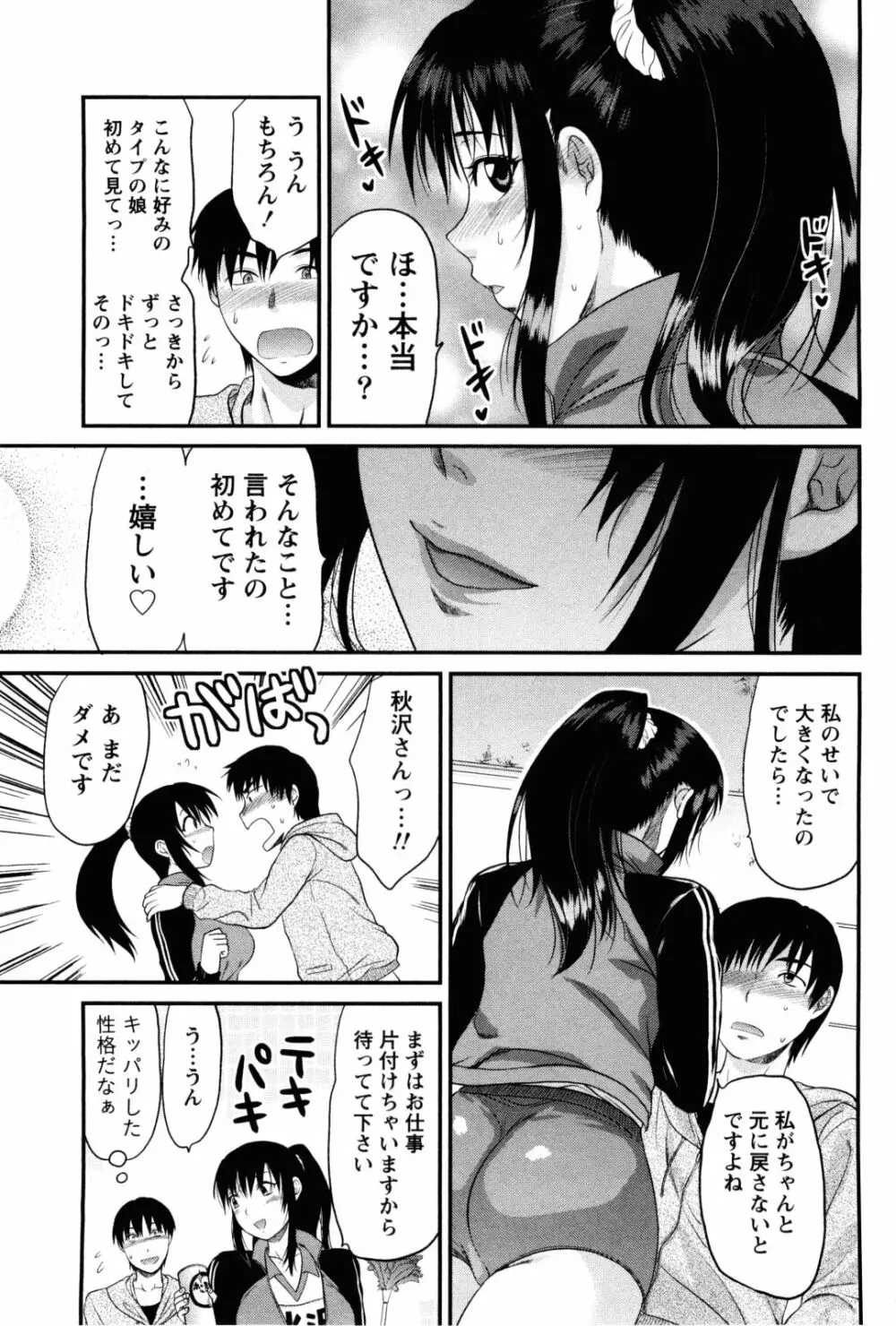 フェチの品格 Page.42