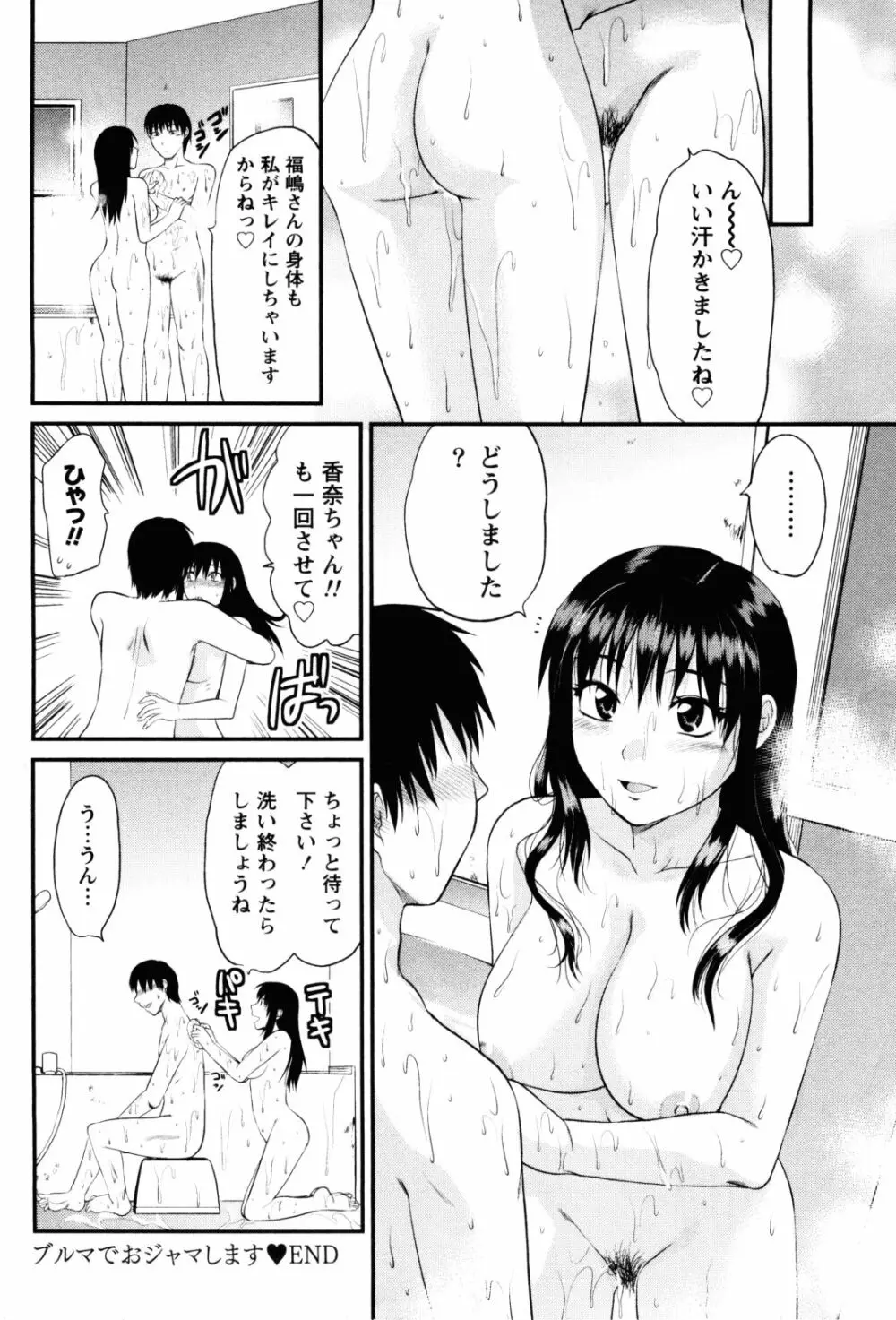 フェチの品格 Page.51