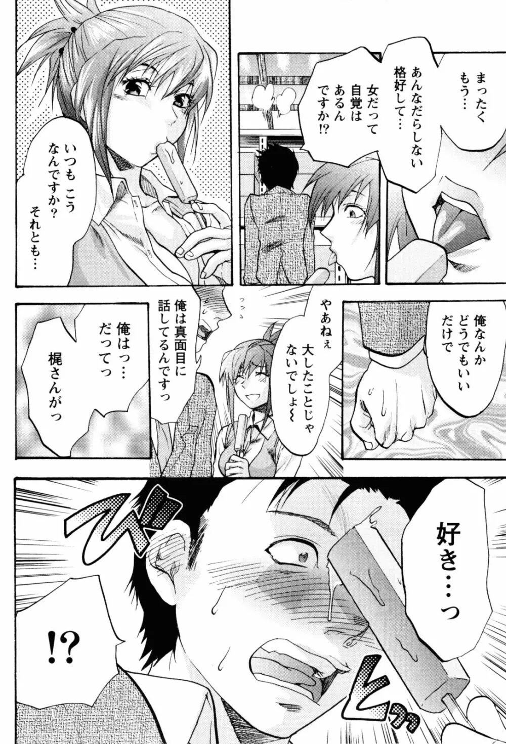 フェチの品格 Page.63