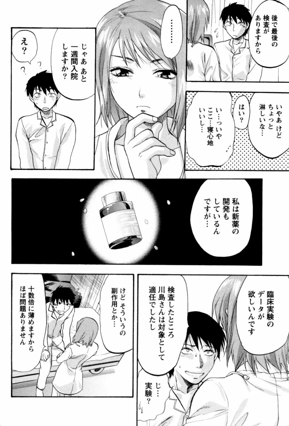 フェチの品格 Page.81