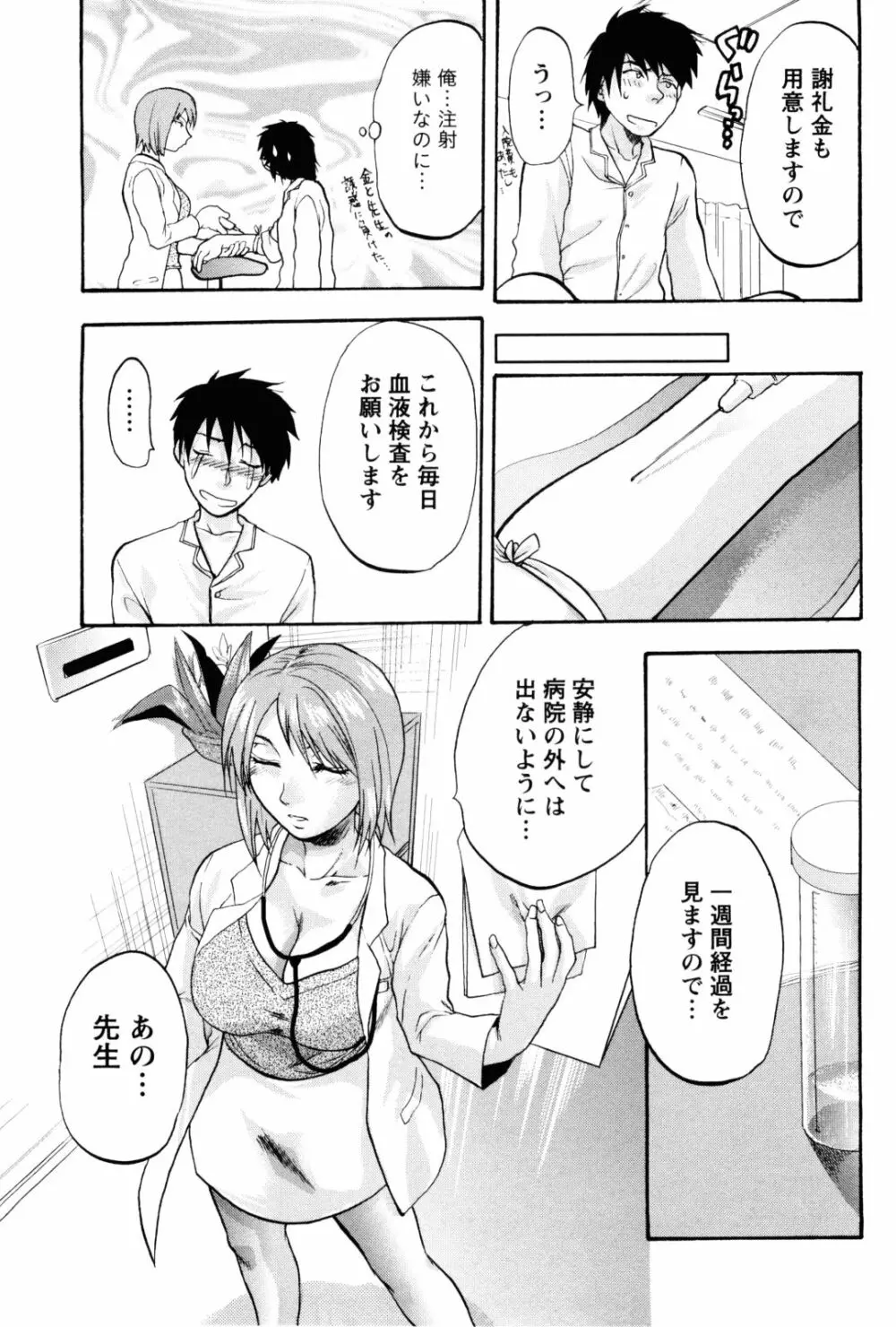 フェチの品格 Page.82