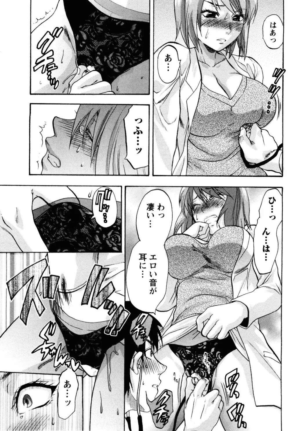 フェチの品格 Page.86