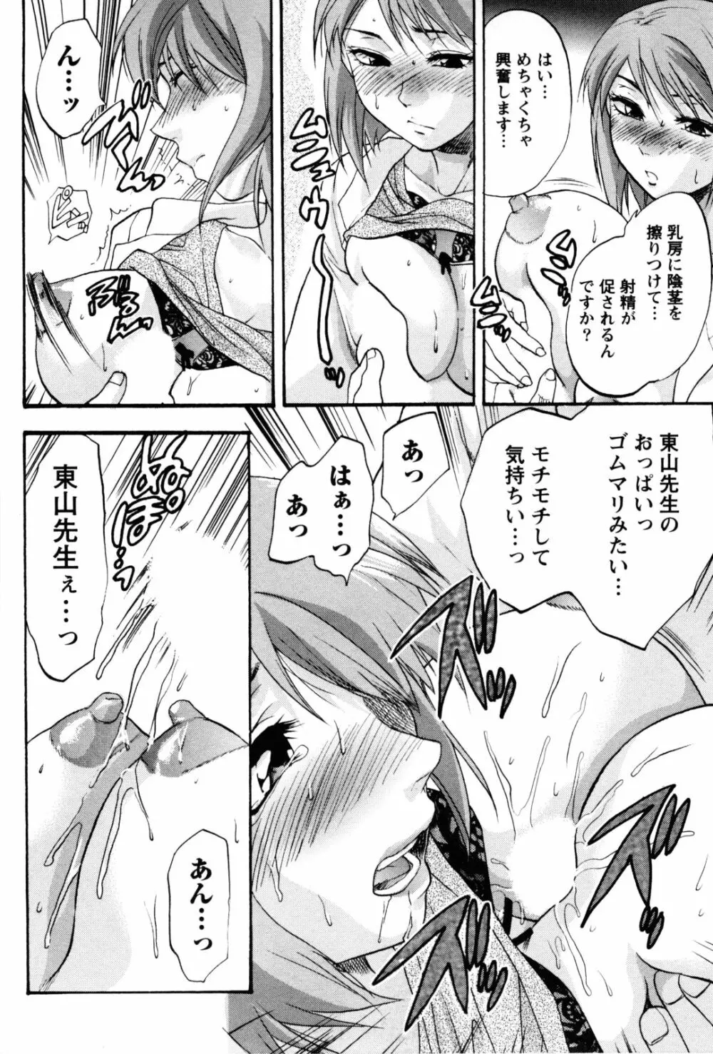 フェチの品格 Page.89