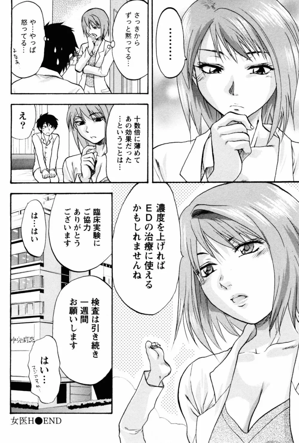 フェチの品格 Page.95