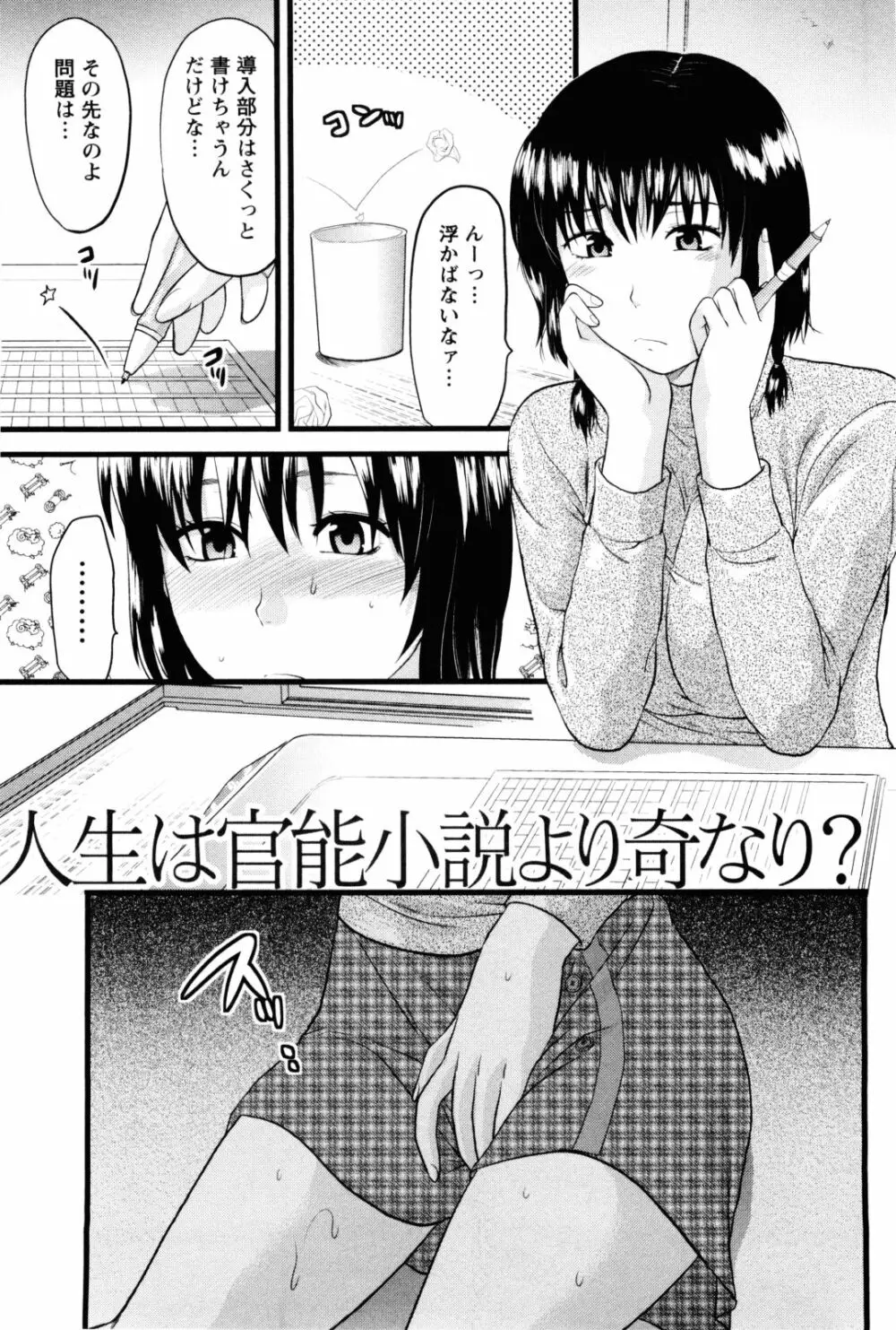 フェチの品格 Page.96