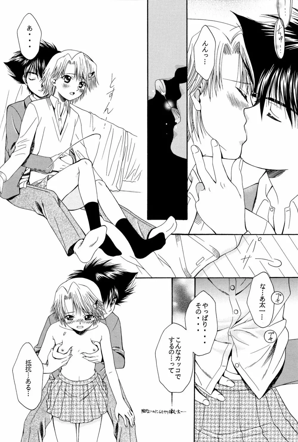 キューティーハニー Page.11