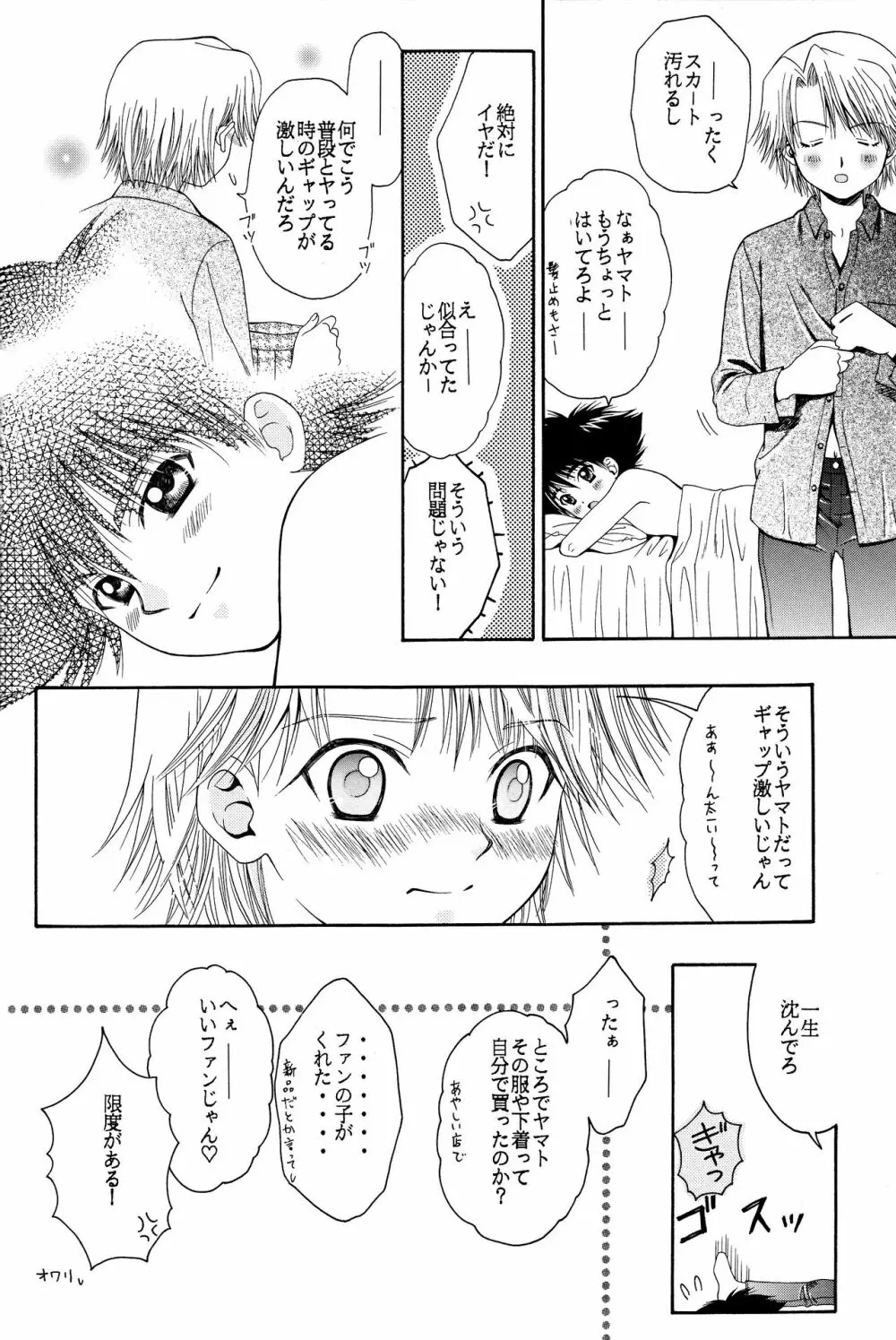 キューティーハニー Page.21