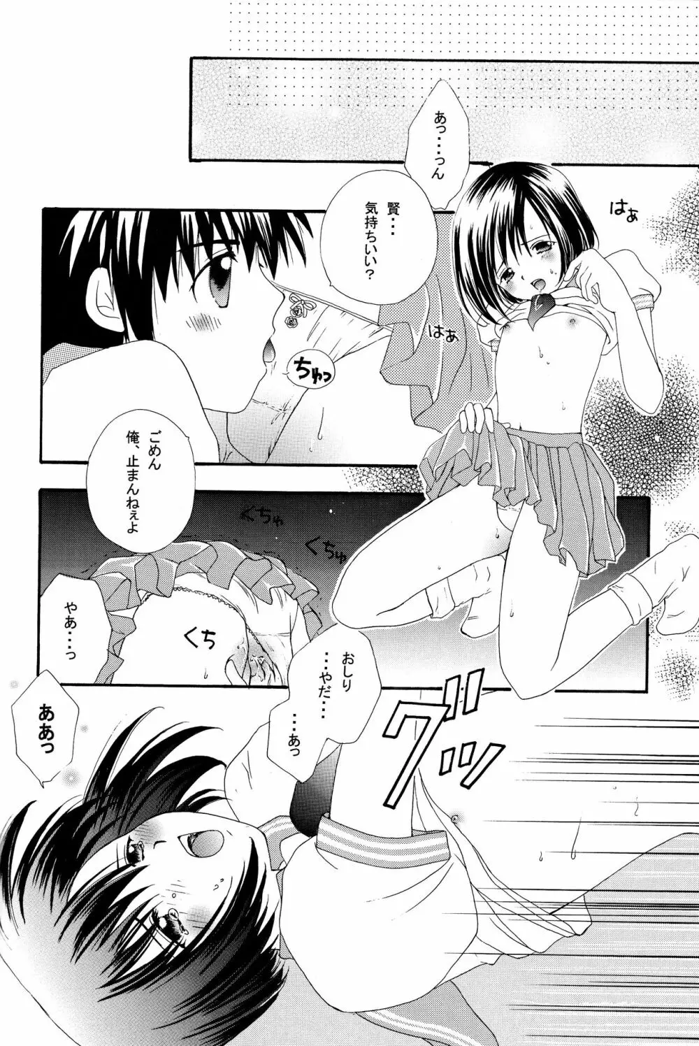 キューティーハニー Page.23