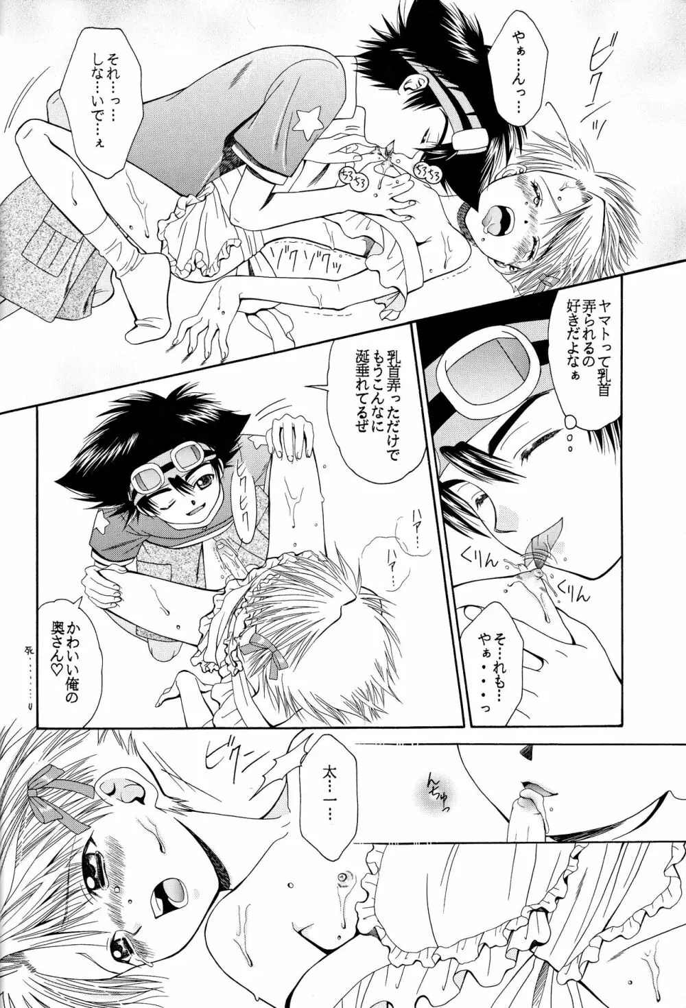 キューティーハニー Page.29