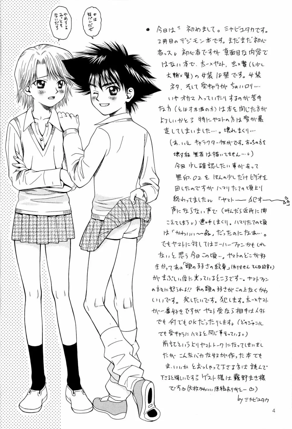 キューティーハニー Page.3