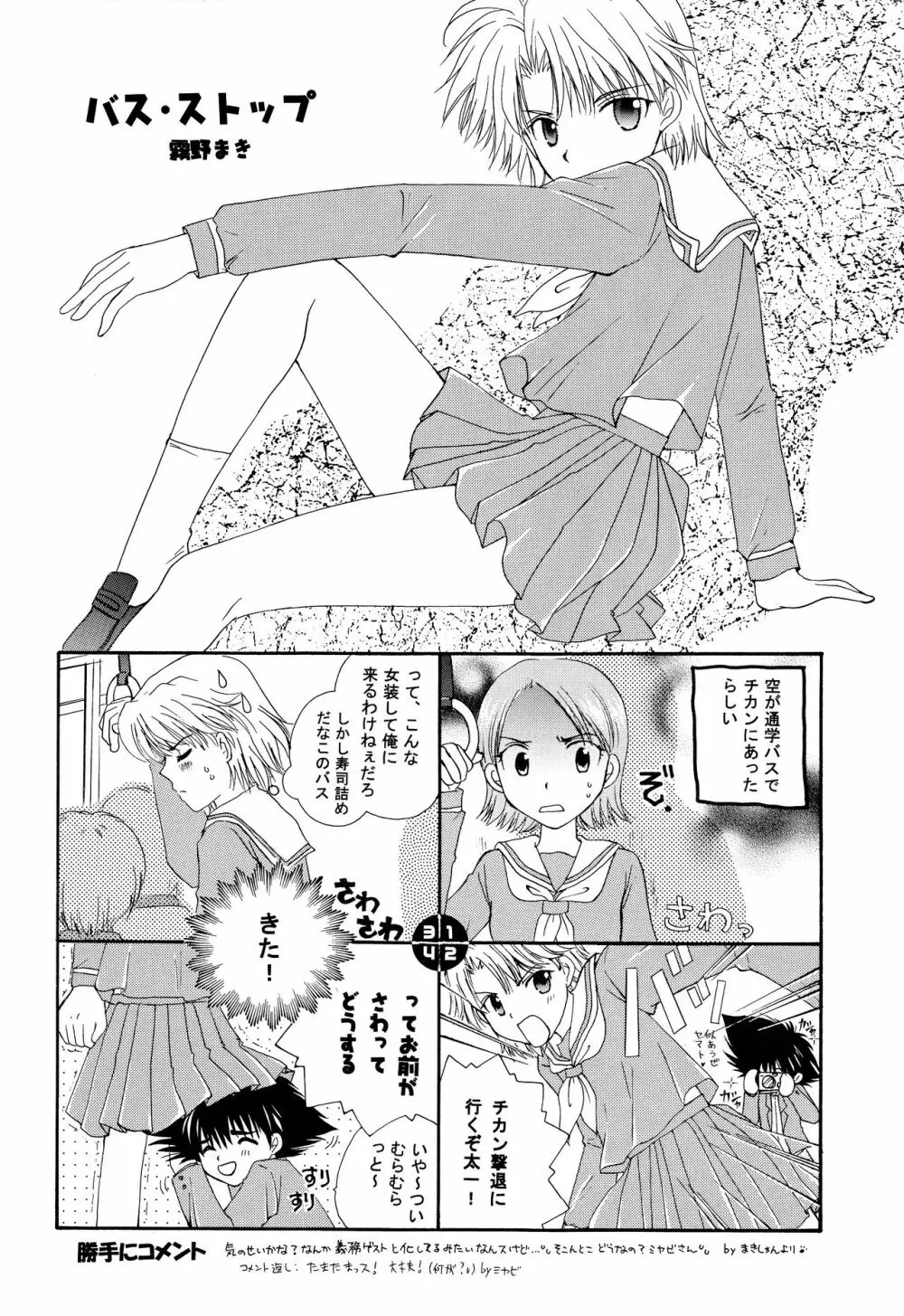 キューティーハニー Page.35