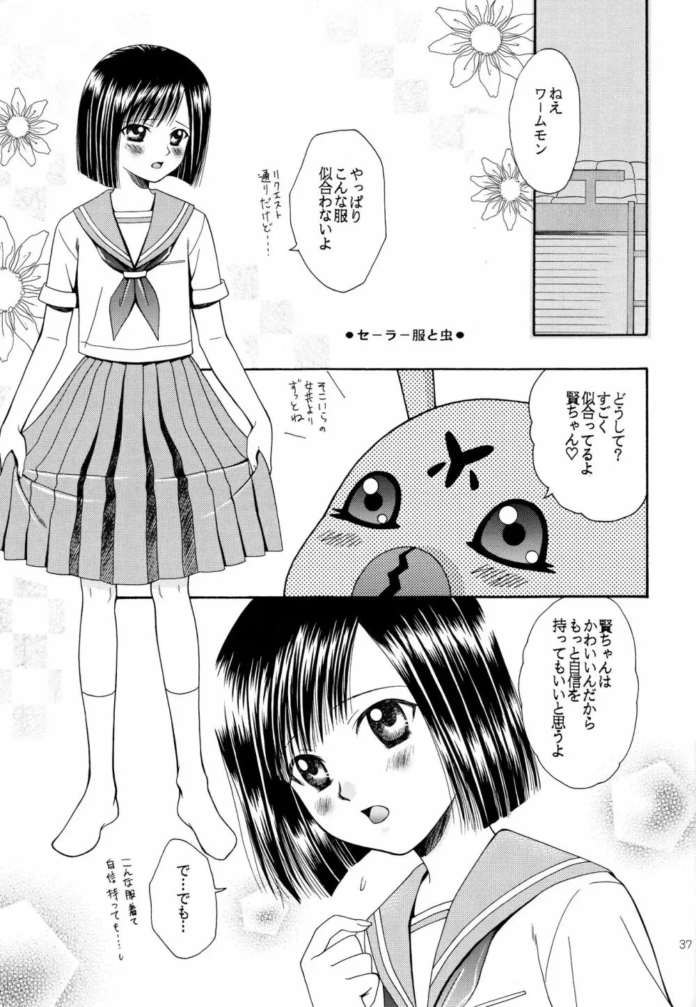 キューティーハニー Page.36