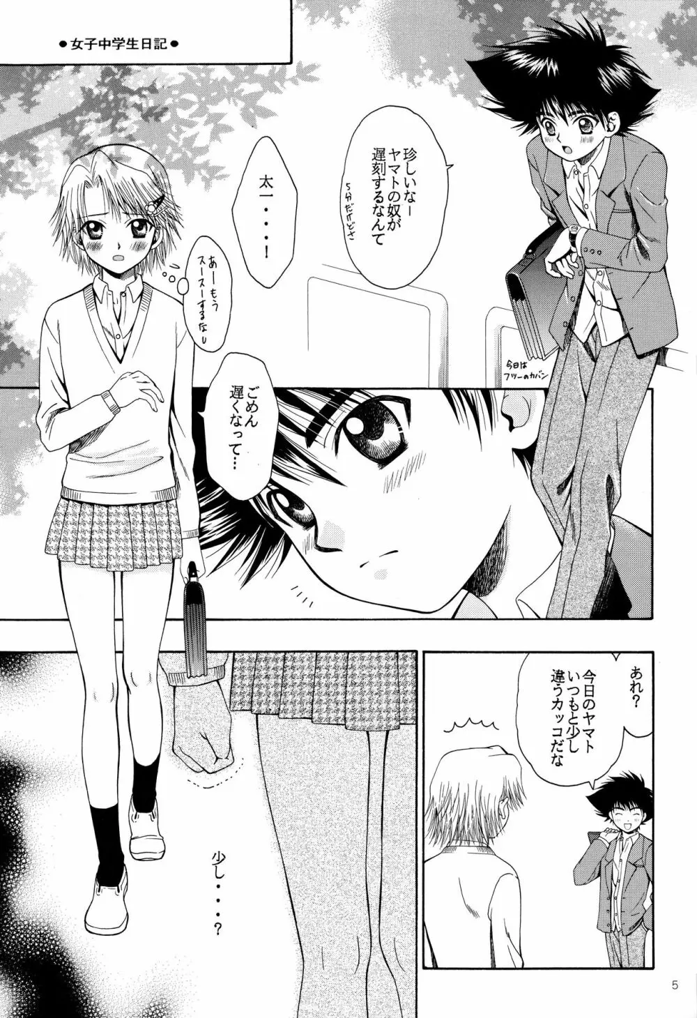 キューティーハニー Page.4